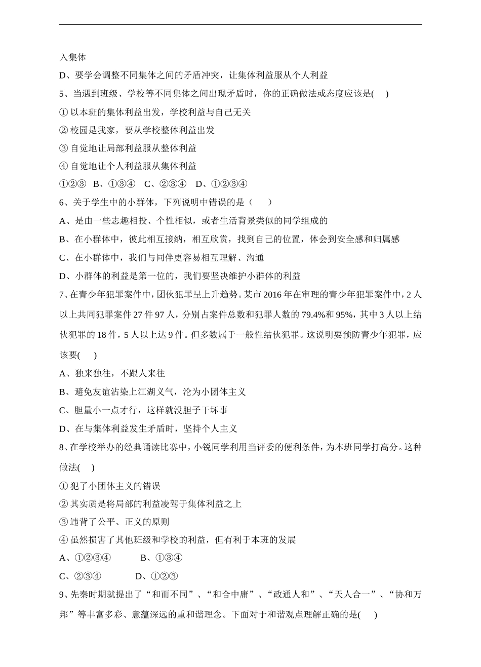 人教版《道德与法治》七年级下册-7.2 节奏与旋律 课时训练.doc_第2页