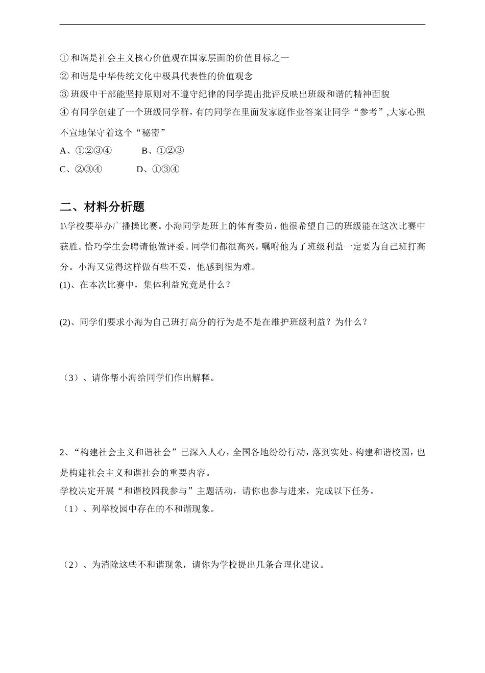 人教版《道德与法治》七年级下册-7.2 节奏与旋律 课时训练.doc_第3页