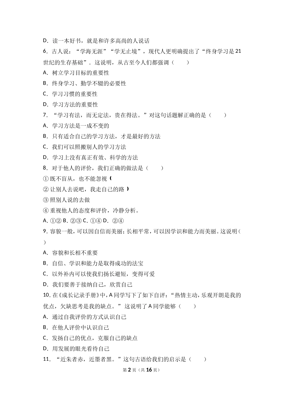 湖南省邵阳县七年级上学期期中考试道德与法治试题（解析版）.doc_第2页
