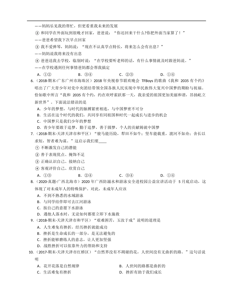 2020-2021学年部编道德与法治七年级上期末模拟卷（达标）(word版含答案解析）.docx_第2页