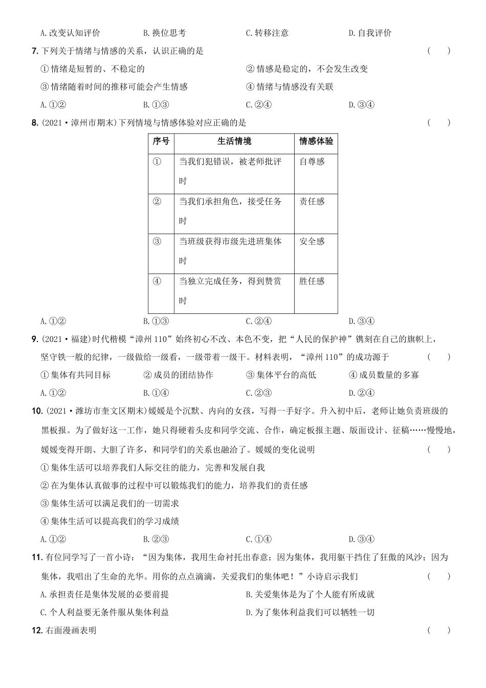卷12期末考前强化测试题A卷-2021-2022学年七年级道德与法治下学期综合优化检测AB卷.docx_第2页