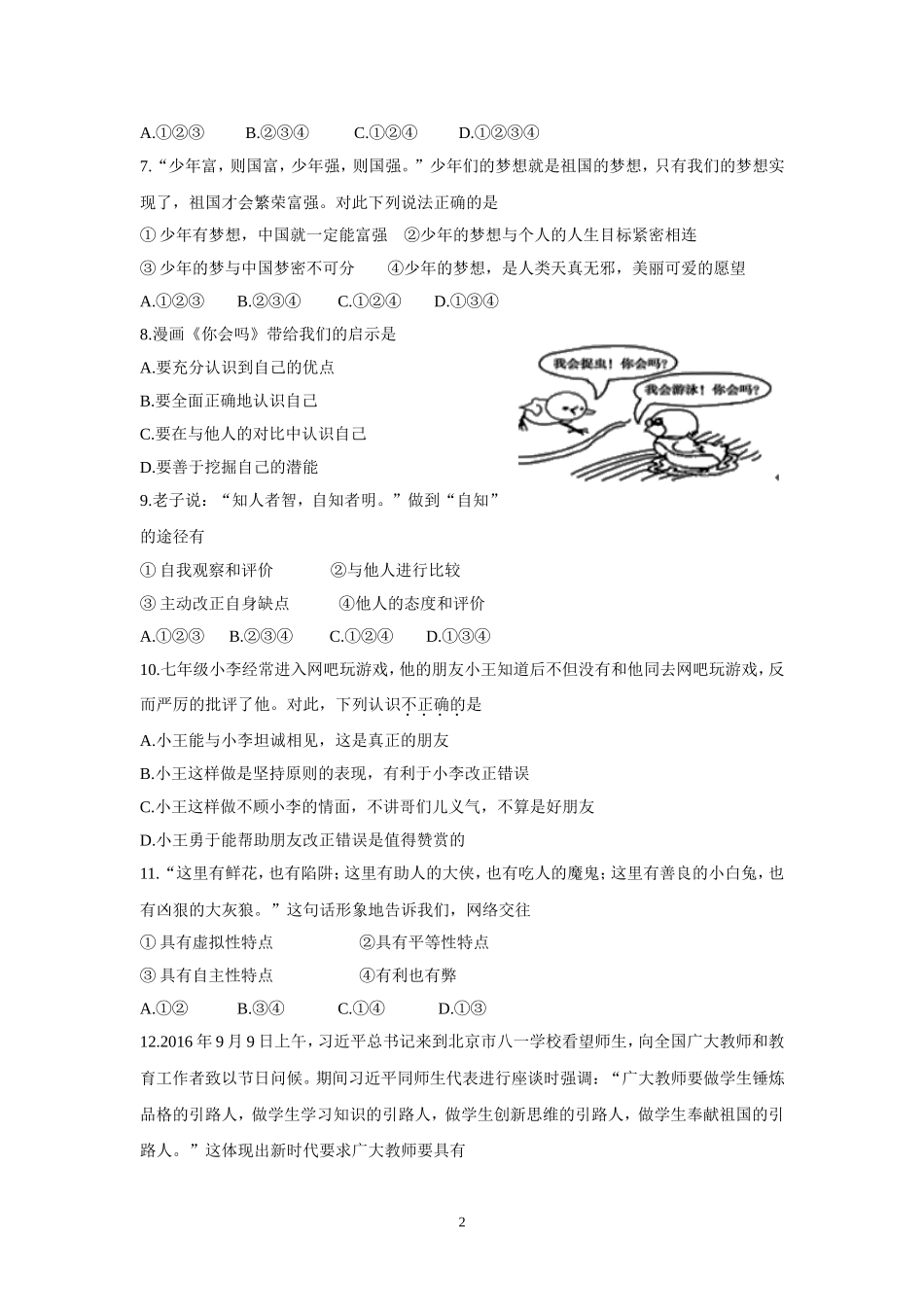 陕西省西安市未央区七年级上学期期末考试道德与法治试题.doc_第2页