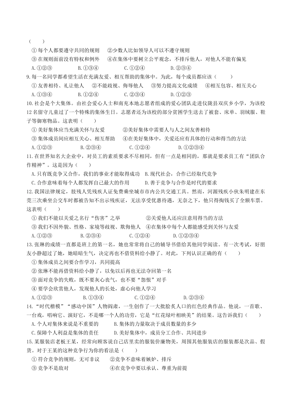 人教版《道德与法治》七年级下册-8.1 憧憬美好集体 课时训练.docx_第2页
