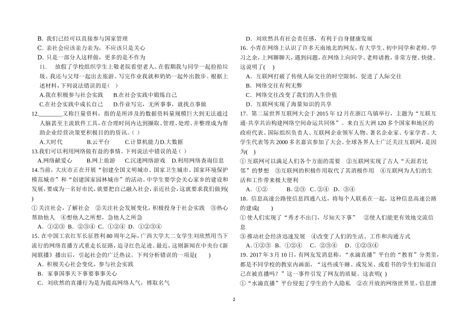 人教版八年级上道德与法治第一单元测试.doc_第2页