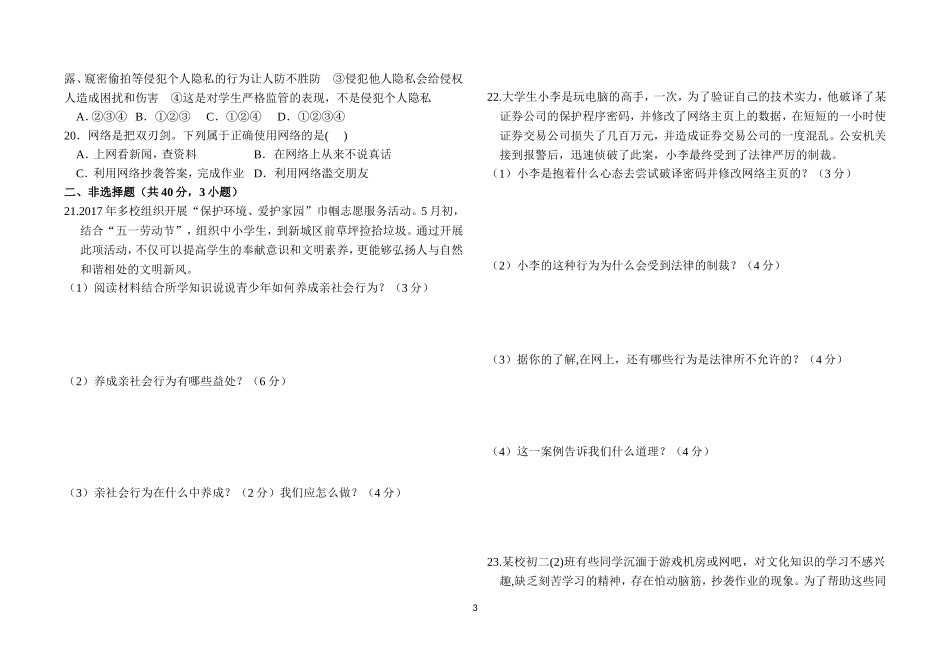 人教版八年级上道德与法治第一单元测试.doc_第3页