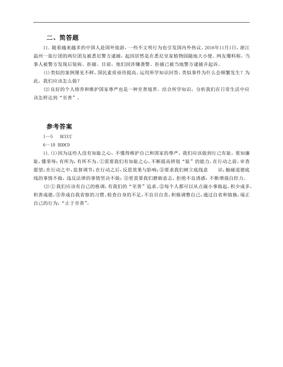 人教版《道德与法治》七年级下册-3.2 青春有格 课时训练.doc_第3页