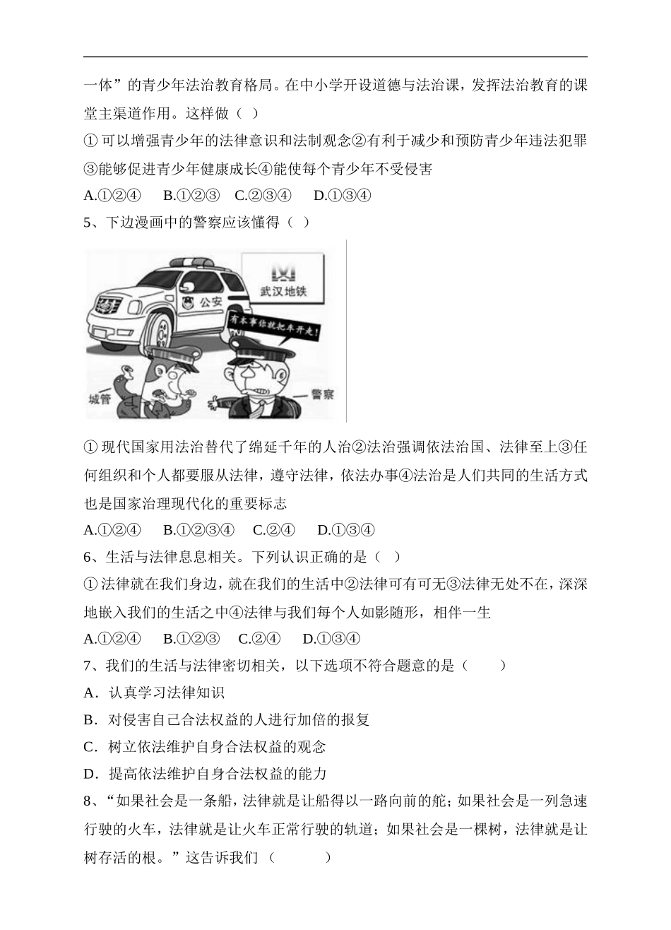 人教版《道德与法治》七年级下册-9.1 生活需要法律 课时训练 (1).doc_第2页