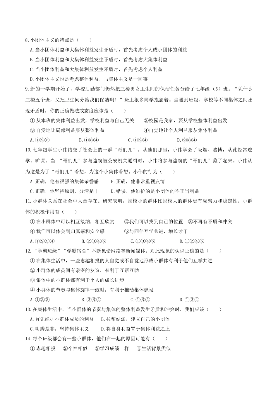 人教版《道德与法治》七年级下册-7.2 节奏与旋律 课时训练.doc_第2页