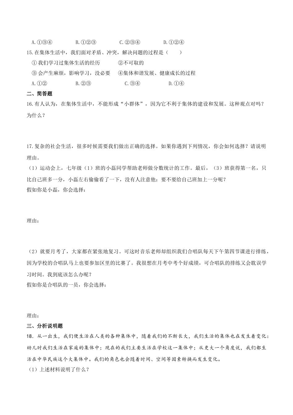 人教版《道德与法治》七年级下册-7.2 节奏与旋律 课时训练.doc_第3页