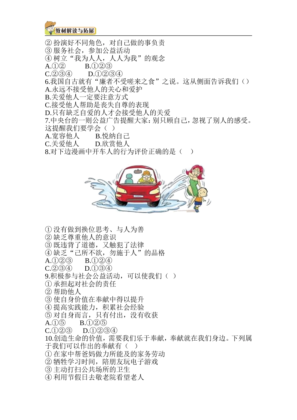 人教部编八年级道德与法治上册-第3单元检测.doc_第2页