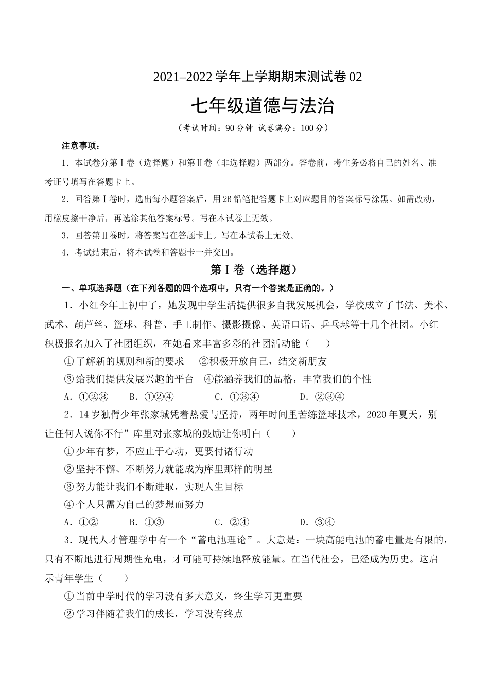 期末测试卷02（原卷版）.doc_第1页