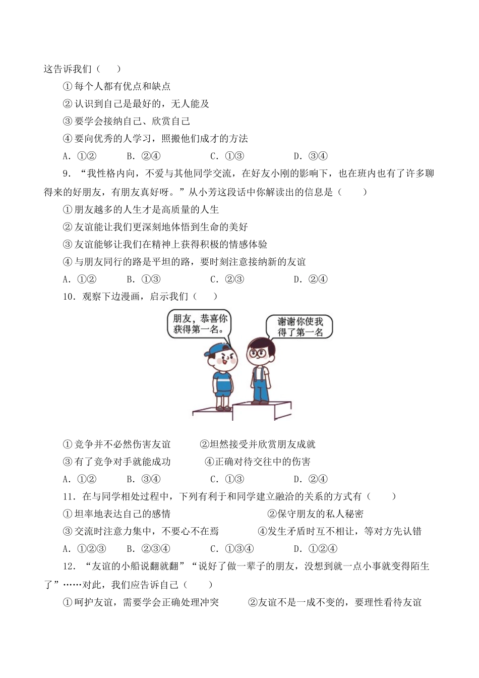 期末测试卷02（原卷版）.doc_第3页