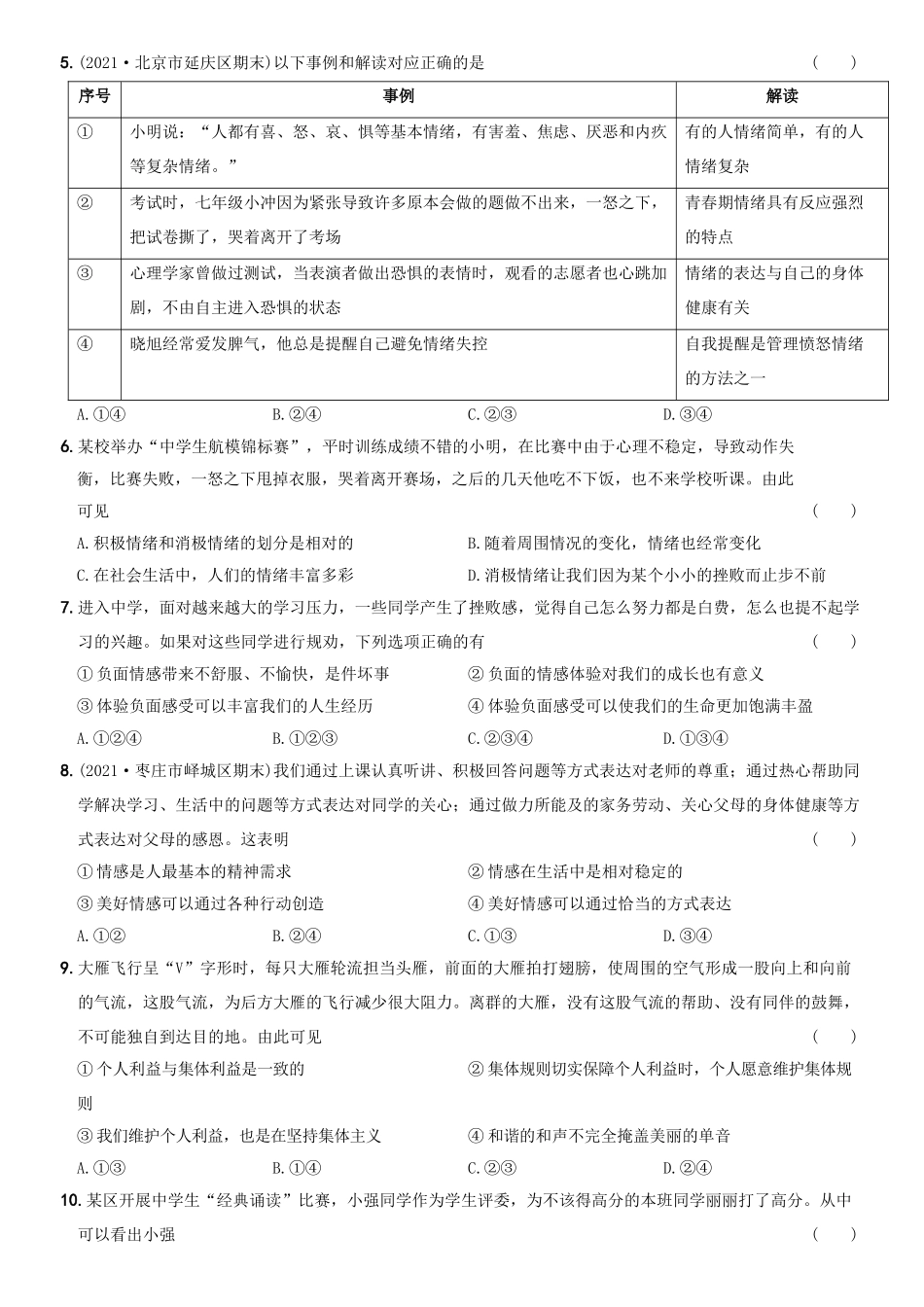 卷15期末测试题B卷-2021-2022学年七年级道德与法治下学期综合优化检测AB卷.docx_第2页