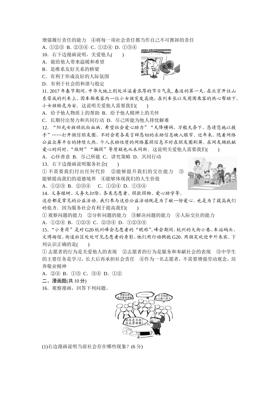 人教版八年级道德与法治上册-第3单元检测卷（word版）.doc_第2页