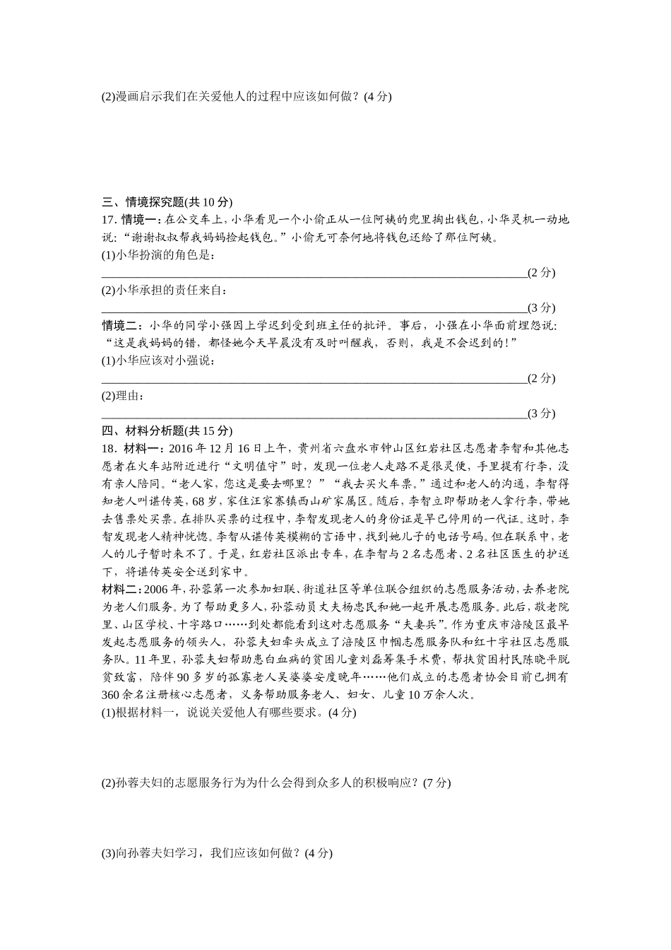人教版八年级道德与法治上册-第3单元检测卷（word版）.doc_第3页