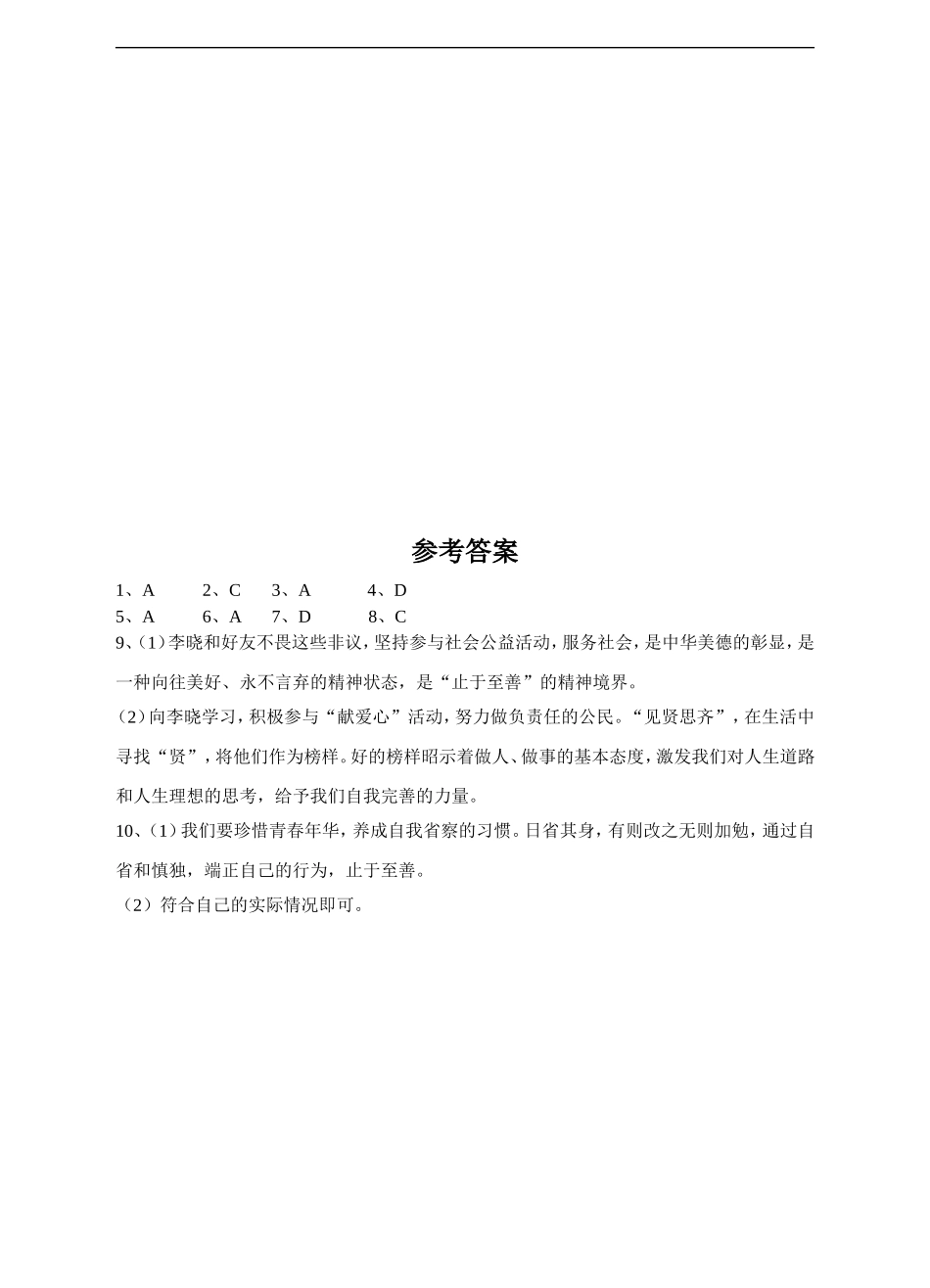 人教版《道德与法治》七年级下册-3.2青春有格 课时练习.doc_第3页