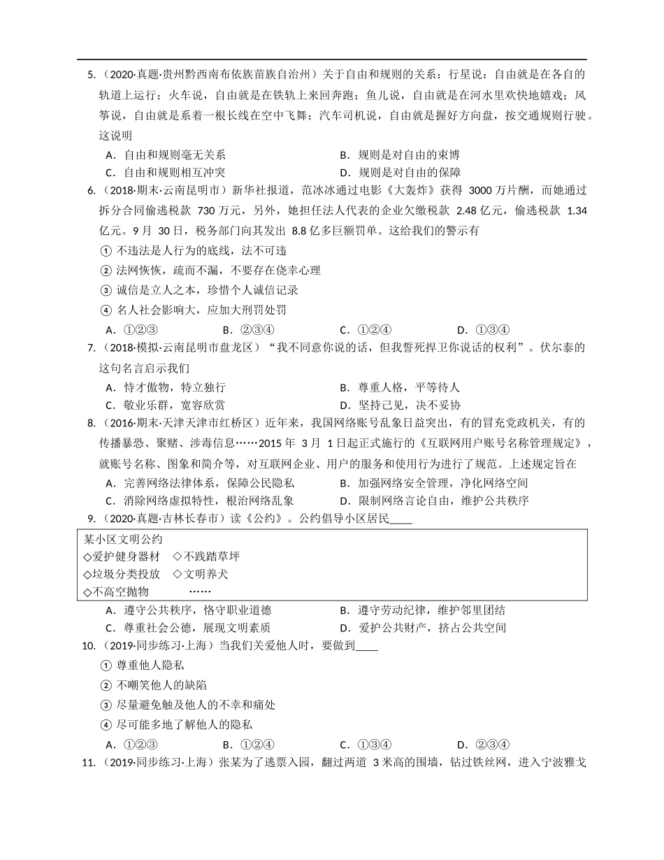 2020-2021学年部编八年级道德与法治上册期末预测卷（一）(word版含答案解析）.docx_第2页