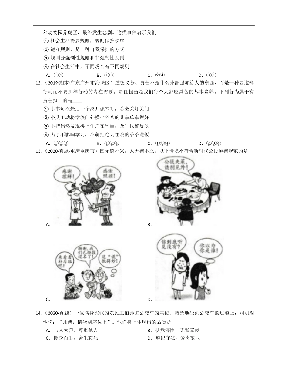 2020-2021学年部编八年级道德与法治上册期末预测卷（一）(word版含答案解析）.docx_第3页