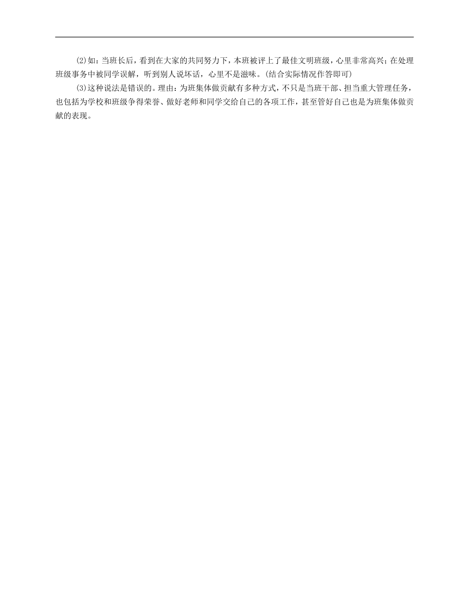 人教版《道德与法治》七年级下册-8.2 我与集体共成长 课时训练.doc_第3页