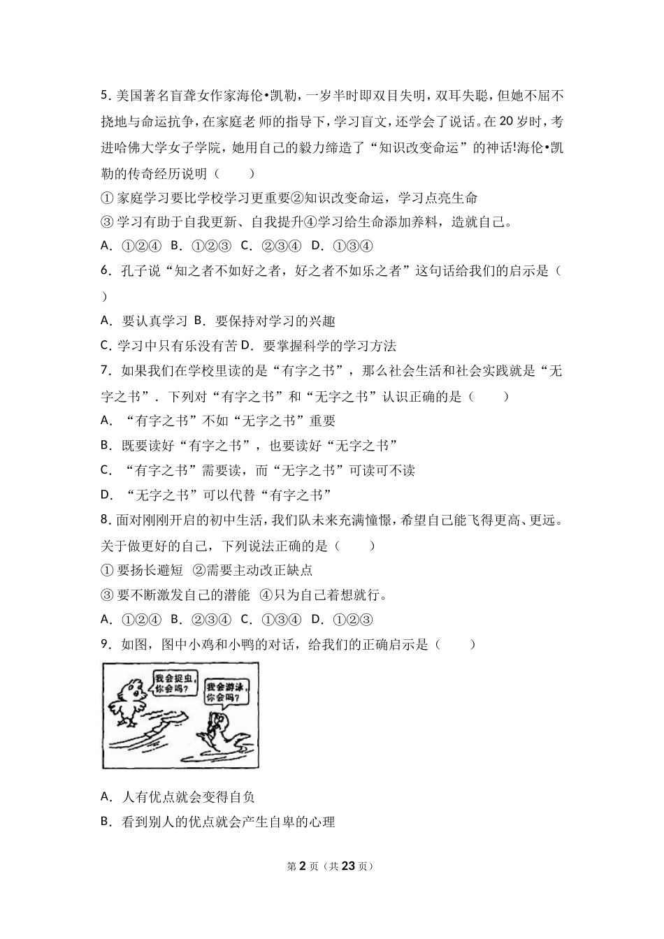 河北省石家庄市赵县七年级上学期期末考试道德与法治试题（解析版）.doc_第2页