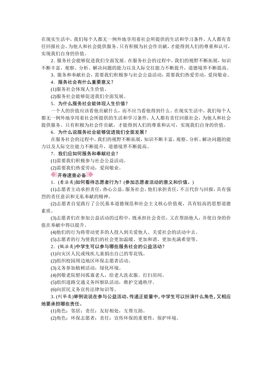 人教部编八年级道德与法治上册抢分速记第7课　积极奉献社会.doc_第2页