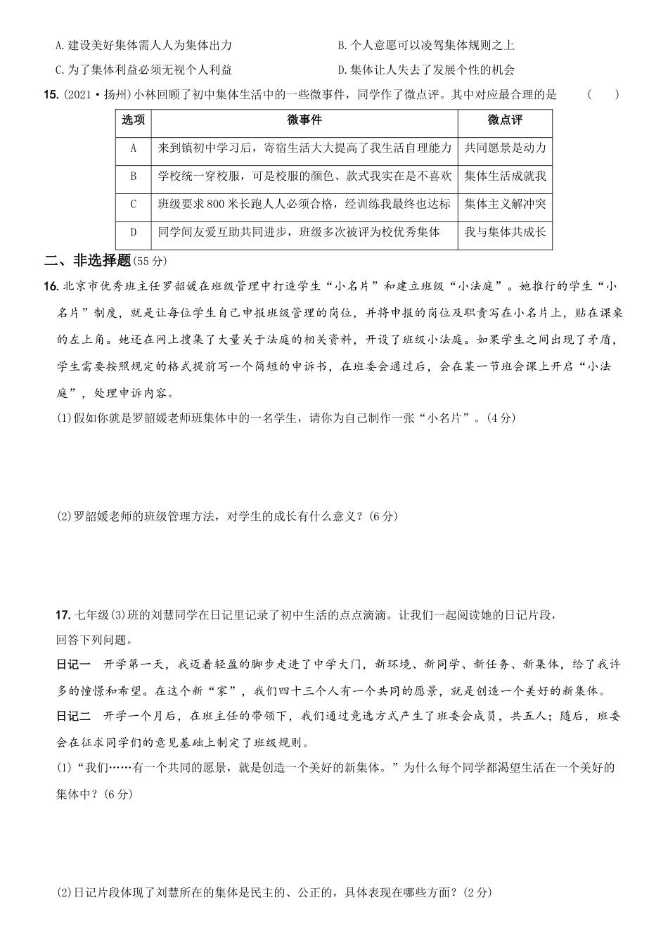 卷08第三单元++《在集体中成长》测试题A卷-2021-2022学年七年级道德与法治下学期综合优化检测AB卷.docx_第3页