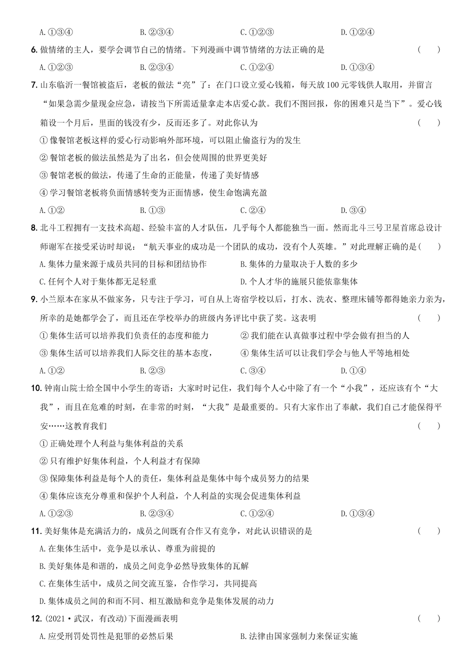 卷14期末测试题A卷-2021-2022学年七年级道德与法治下学期综合优化检测AB卷.docx_第2页