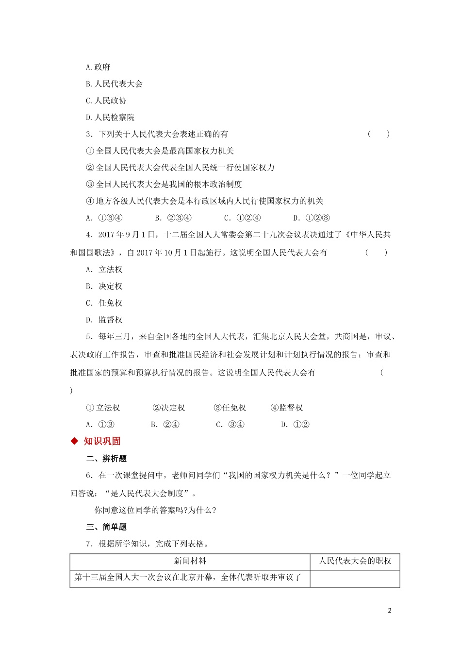 【分层练习】《国家权力机关》（人教版）.docx_第2页