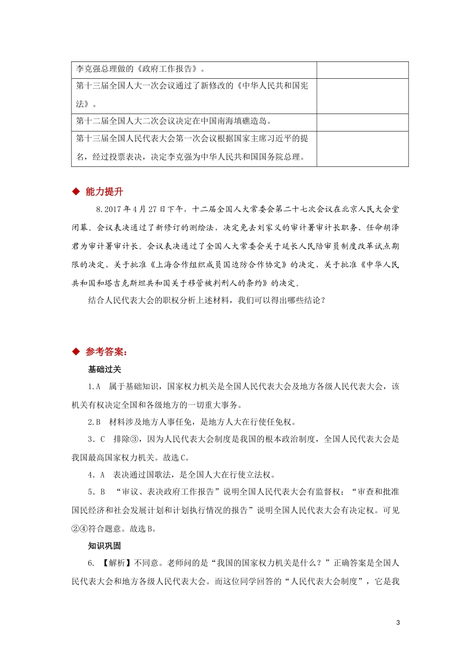 【分层练习】《国家权力机关》（人教版）.docx_第3页