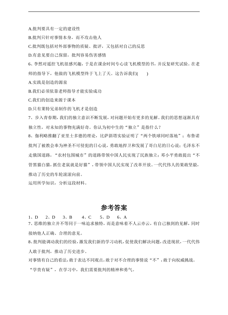 人教版《道德与法治》七年级下册-1.2 成长的不仅仅是身体 课时练习.doc_第2页