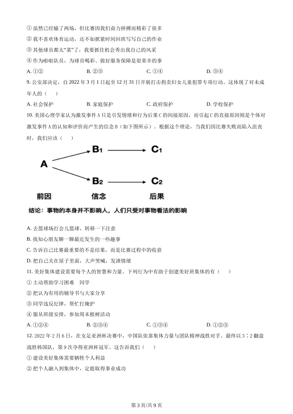 精品解析：河北省保定市易县2021-2022学年七年级下学期期末道德与法治试题（原卷版）.docx_第3页