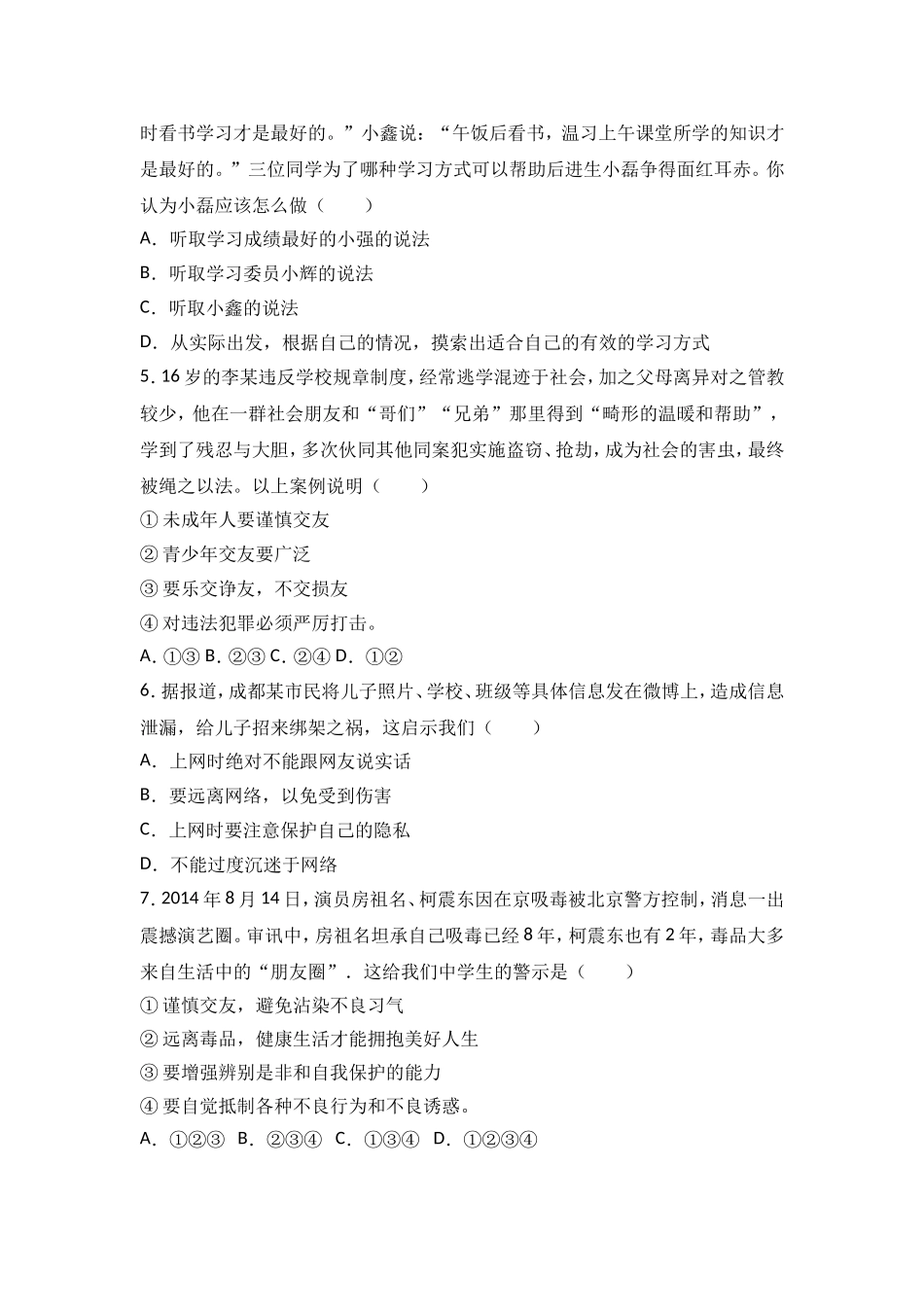 重庆市江津市实验中学七年级上学期期末模拟考试政治试题（解析版）.doc_第2页