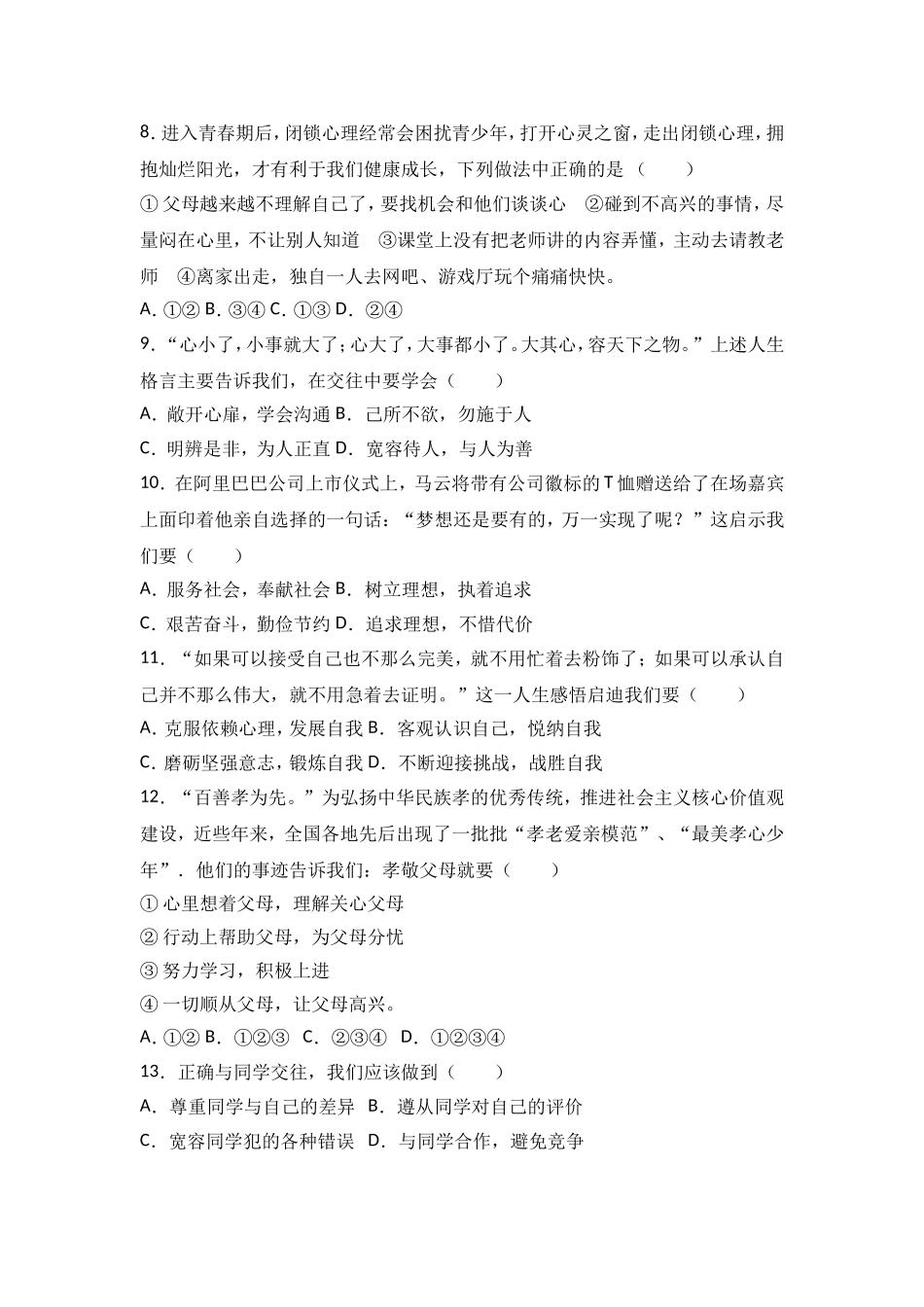 重庆市江津市实验中学七年级上学期期末模拟考试政治试题（解析版）.doc_第3页