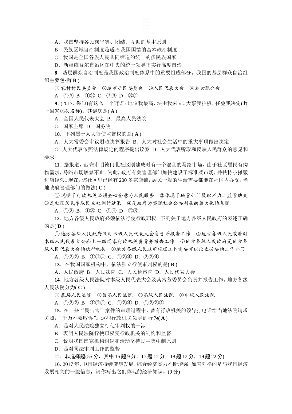 人教（部编2018版）八年级下册道德与法治第3单元人民当家做主测试题（答案版）.doc_第2页