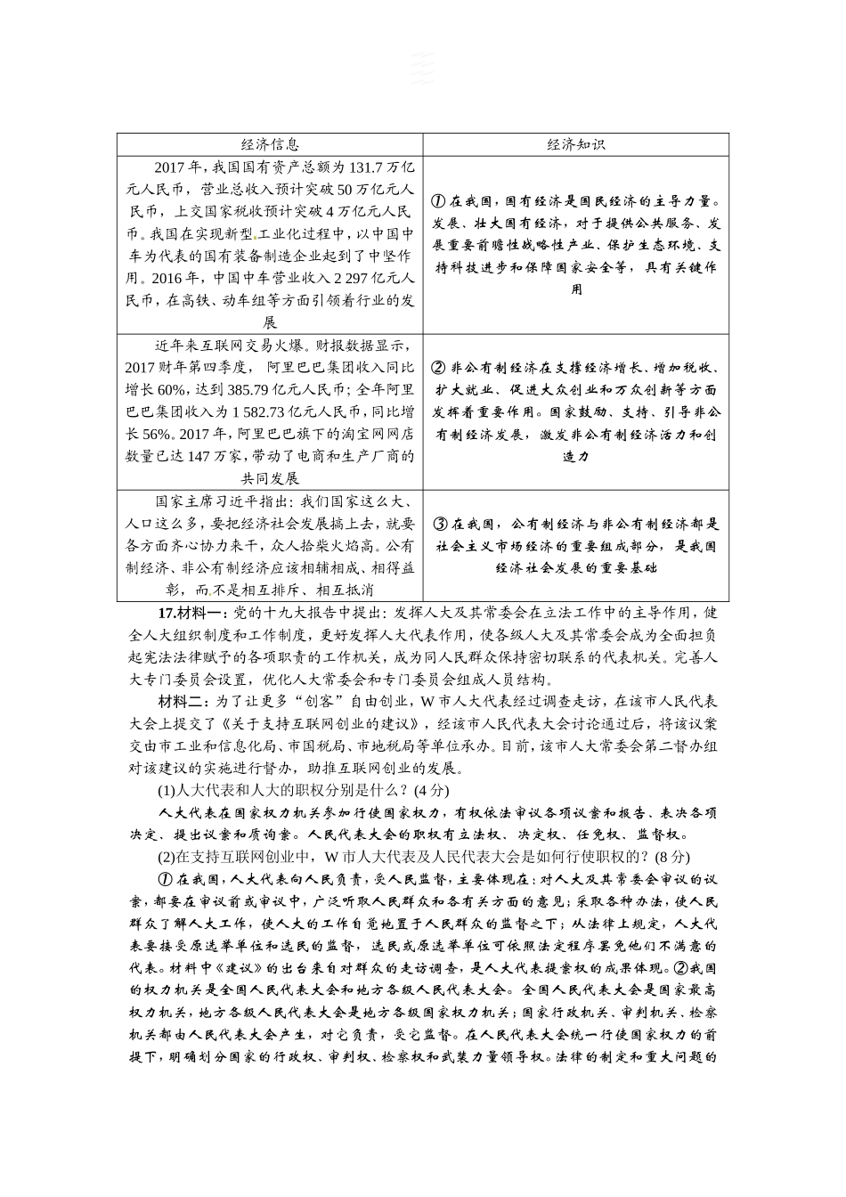 人教（部编2018版）八年级下册道德与法治第3单元人民当家做主测试题（答案版）.doc_第3页
