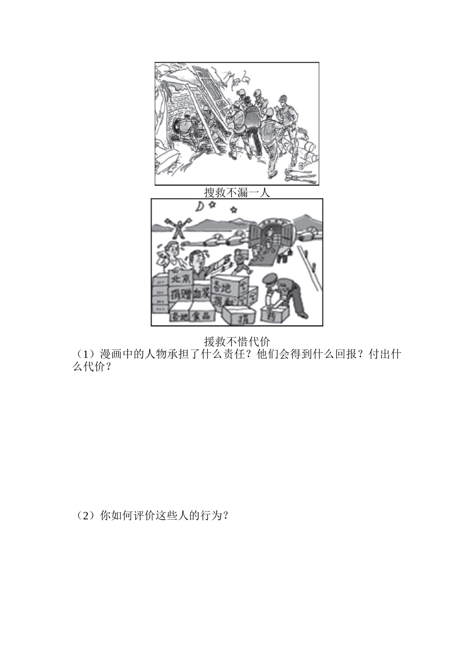 八年级道德与法治同步练习-第6课责任与角色同在.doc_第3页