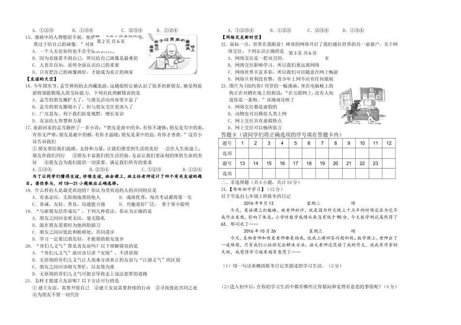 河北省唐山市滦南县第一学期七年级道德与法治期中质量检测题.doc_第2页