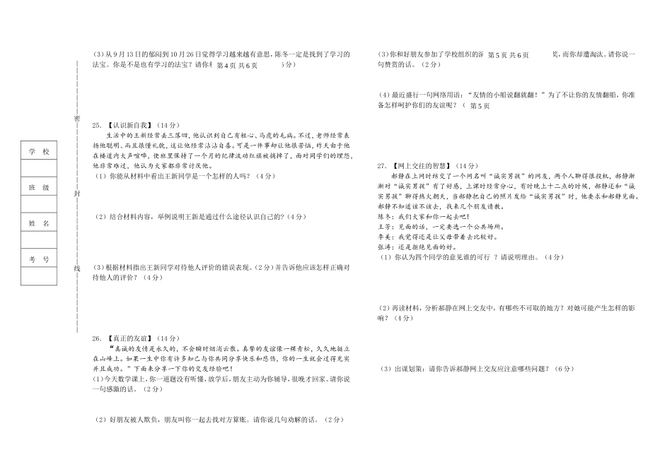 河北省唐山市滦南县第一学期七年级道德与法治期中质量检测题.doc_第3页