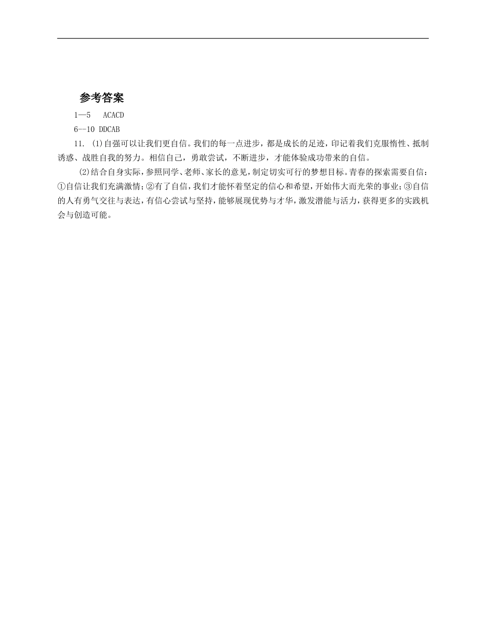 人教版《道德与法治》七年级下册-3.1 青春飞扬 课时训练.doc_第3页