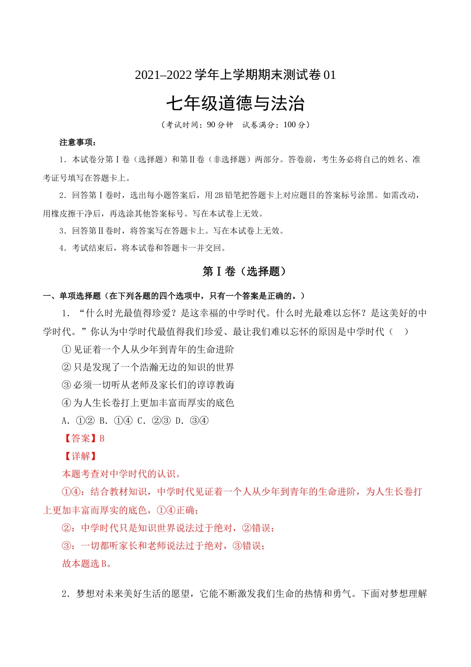 期末测试卷01（解析版）.docx_第1页