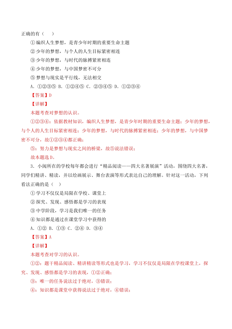 期末测试卷01（解析版）.docx_第2页