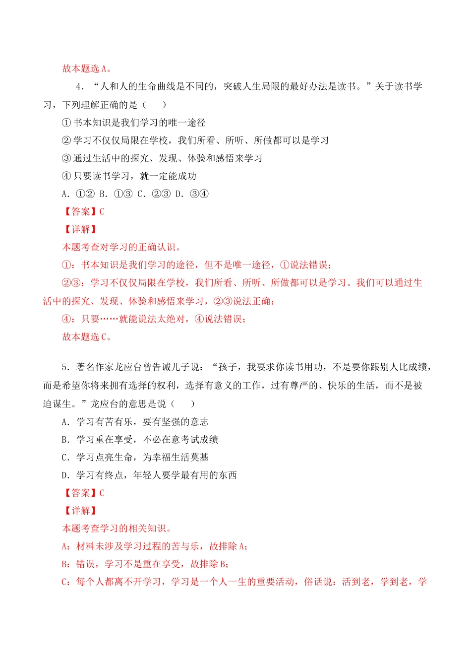 期末测试卷01（解析版）.docx_第3页