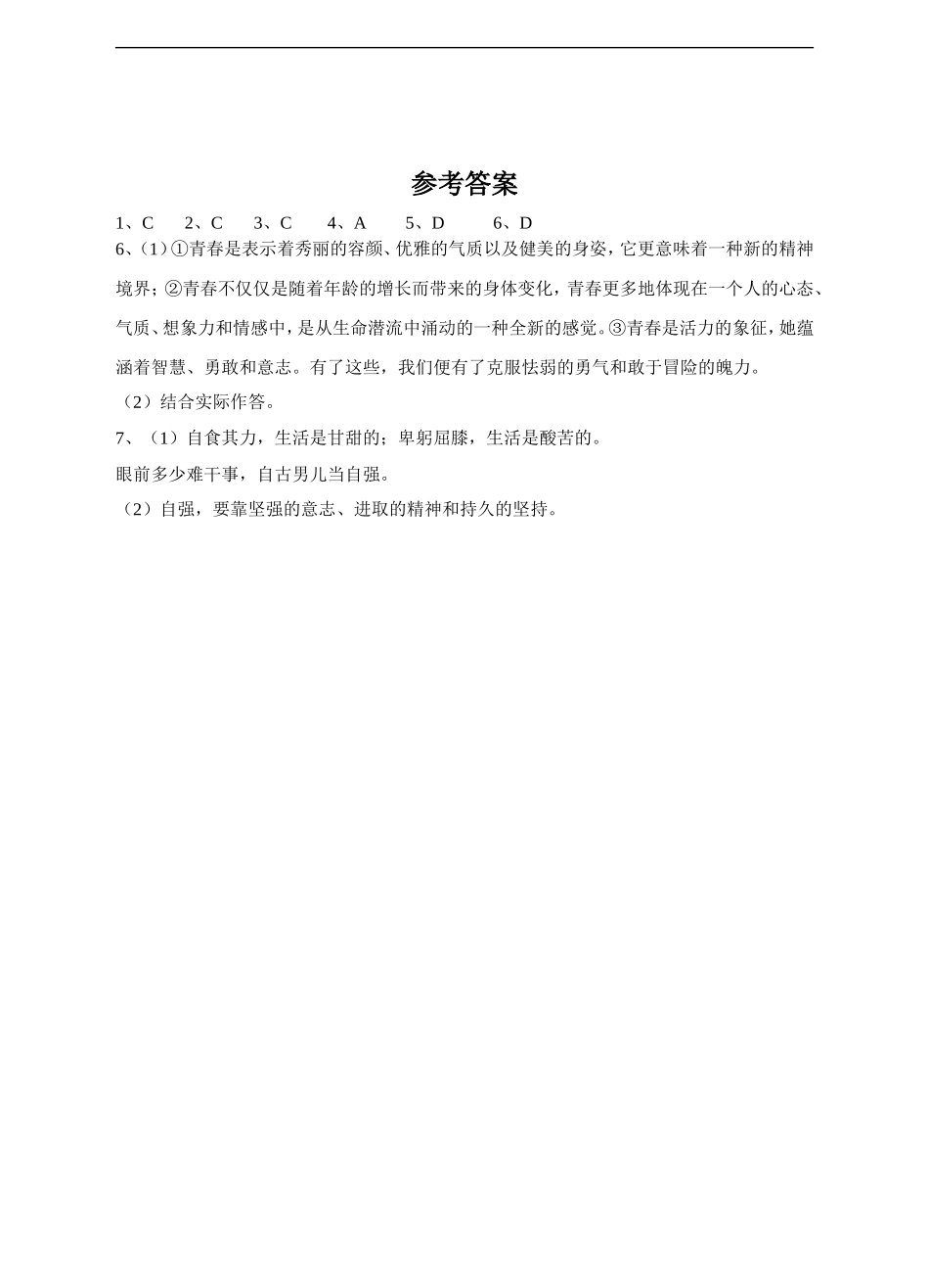 人教版《道德与法治》七年级下册-3.1 青春飞扬 课时练习.doc_第3页