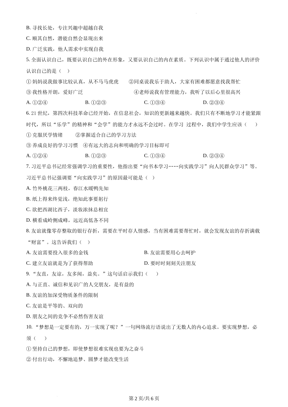 精品解析：湖北省十堰市郧阳区2021-2022学年七年级上学期期中道德与法治试题（原卷版）.docx_第2页