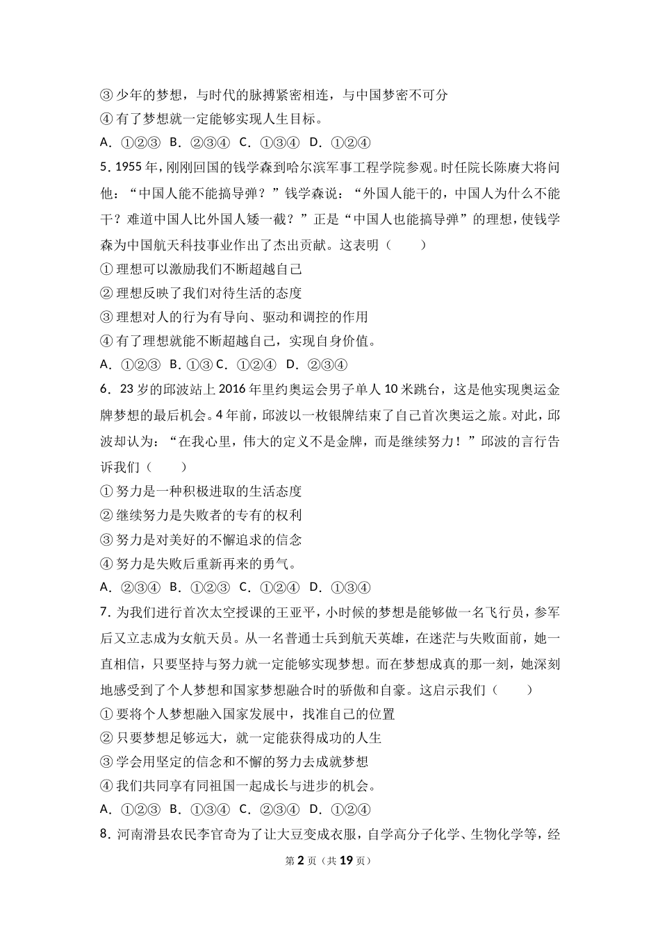 浙江省杭州市萧山区临浦片七年级上学期期中道德与法治试卷（解析版）.doc_第2页