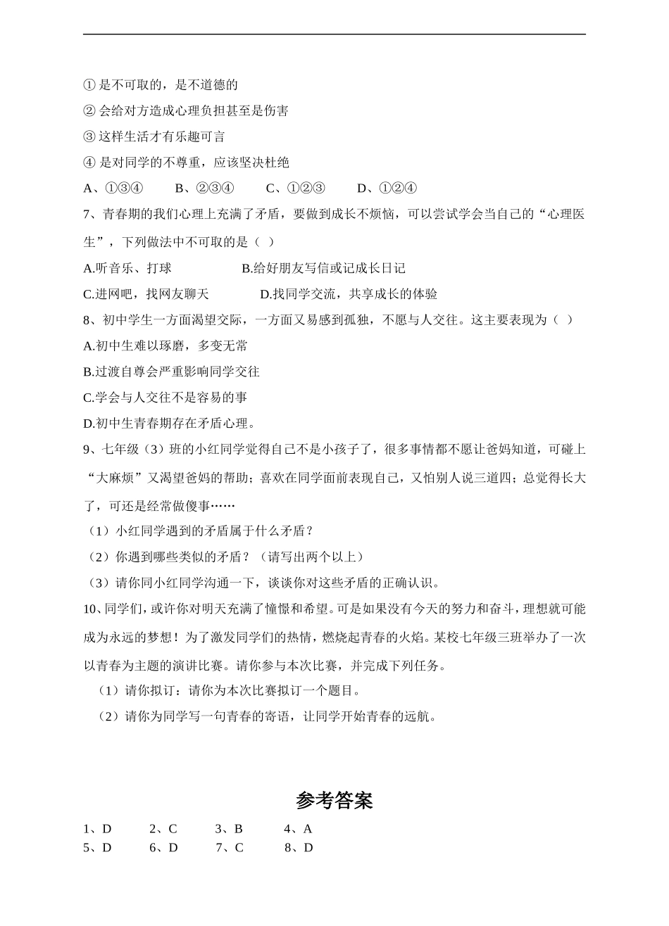 人教版《道德与法治》七年级下册-1.1悄悄变化的我课时练习(1).doc_第2页
