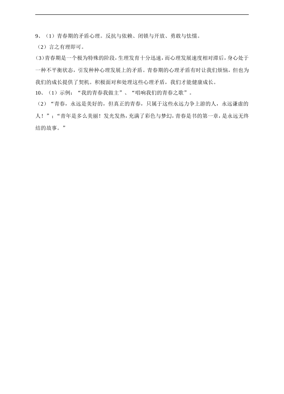 人教版《道德与法治》七年级下册-1.1悄悄变化的我课时练习(1).doc_第3页