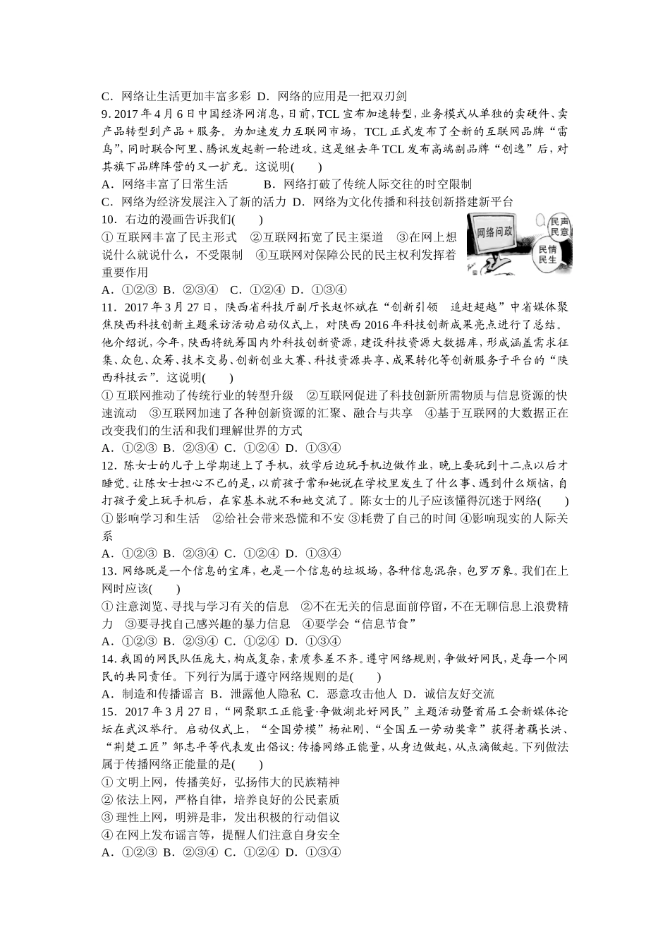 人教版八年级道德与法治上册-第1单元检测卷（word版）.doc_第2页