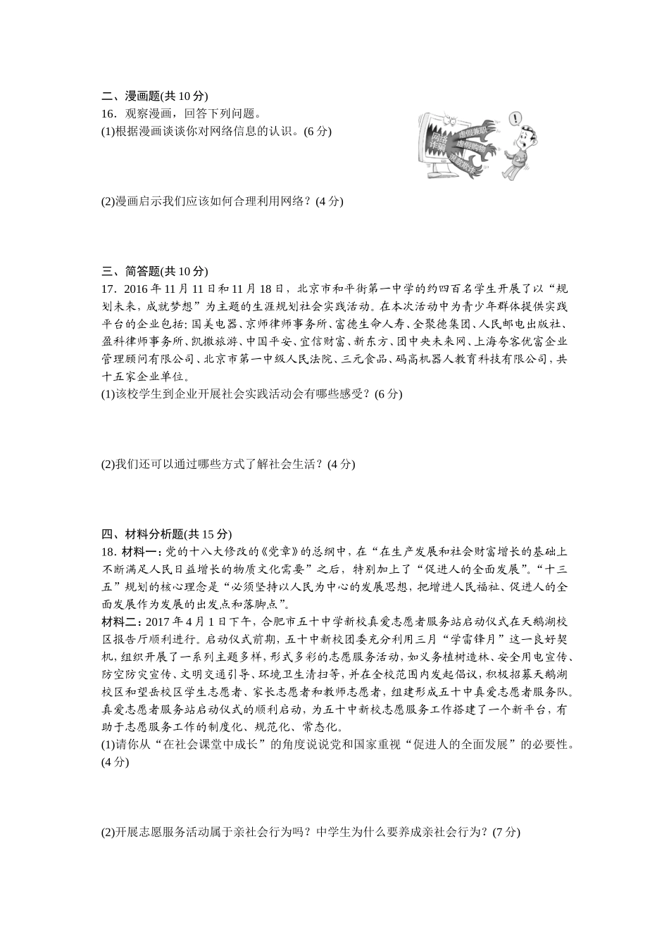 人教版八年级道德与法治上册-第1单元检测卷（word版）.doc_第3页