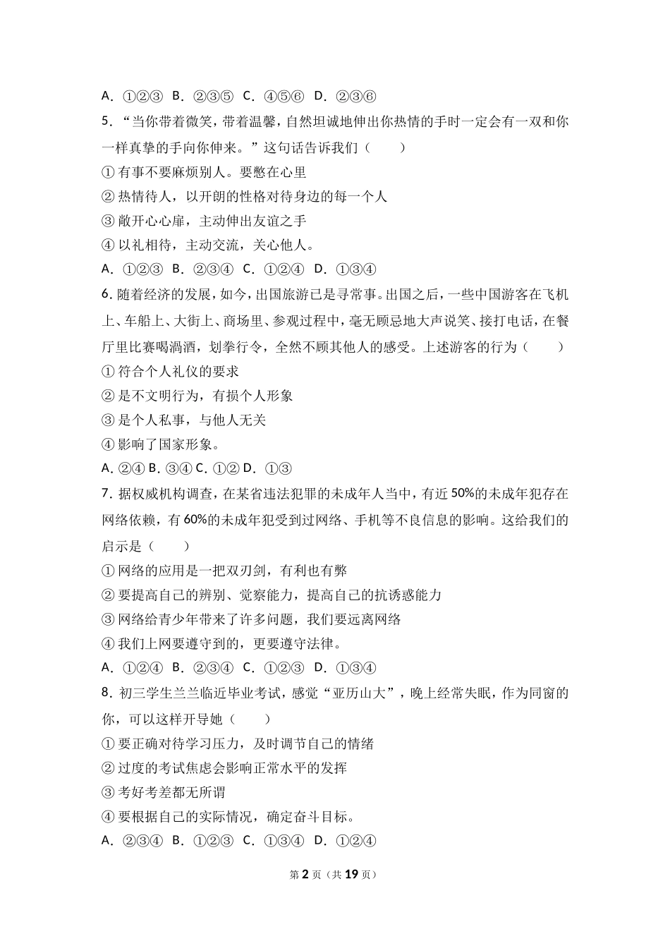安徽省六安市裕安中学七年级上学期期末考试道德与法治试题（解析版）.doc_第2页